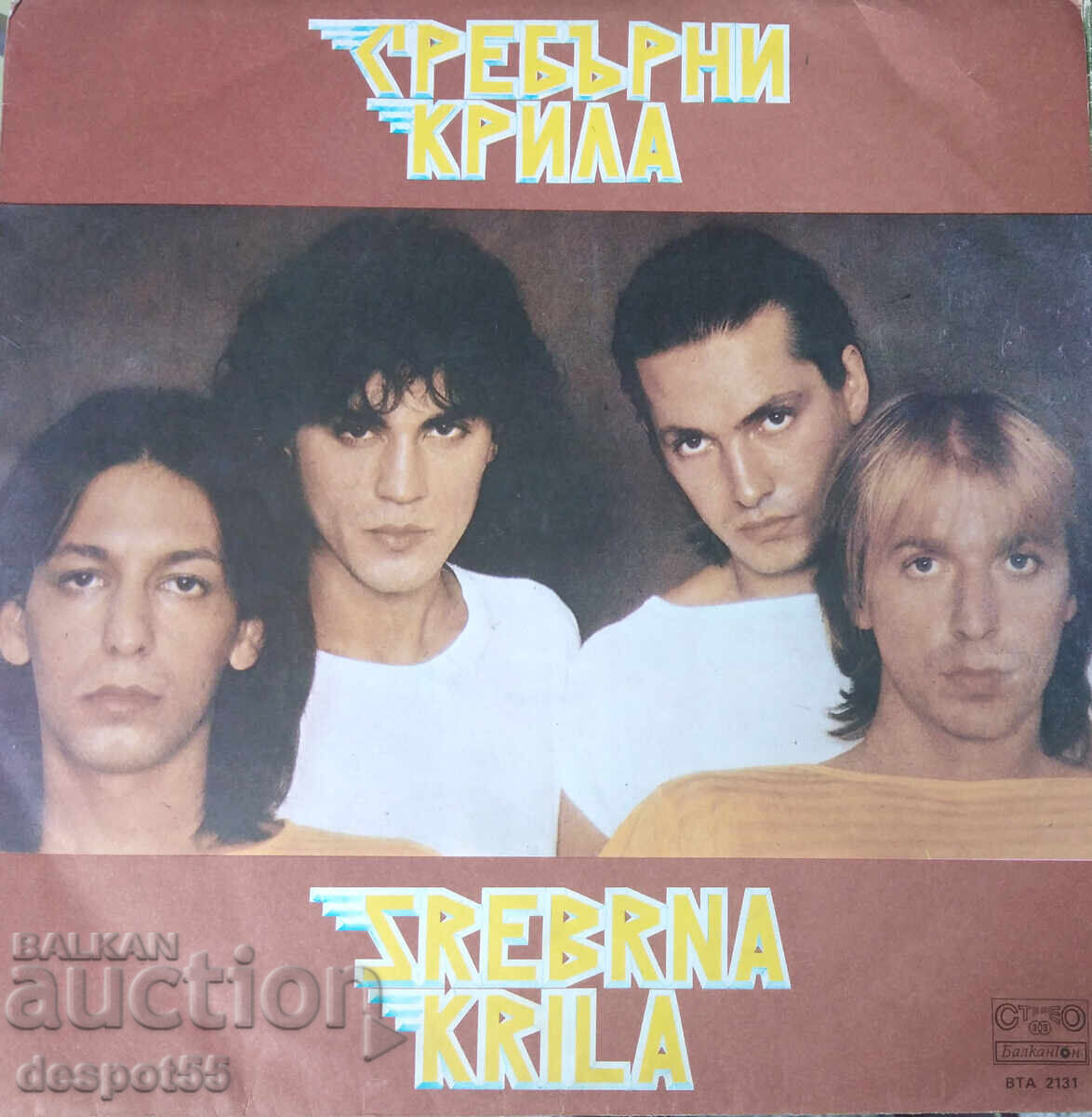 Πλάκες γραμμοφώνου - βινύλιο. Ιορδάνκα Χρίστοβα, Σρεμπάρνι κρίλα - 5