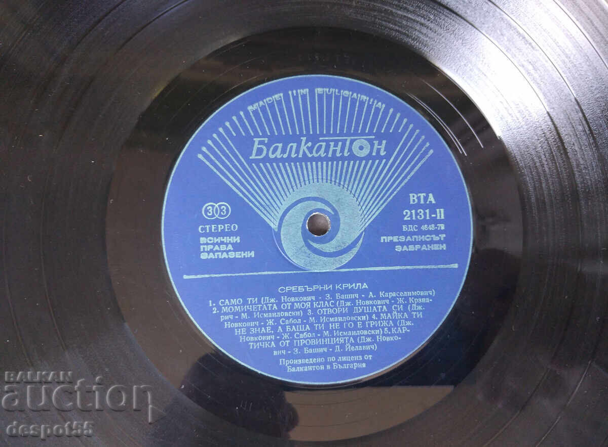 Πλάκες γραμμοφώνου - βινύλιο. Ιορδάνκα Χρίστοβα, Σρεμπάρνι κρίλα - 6