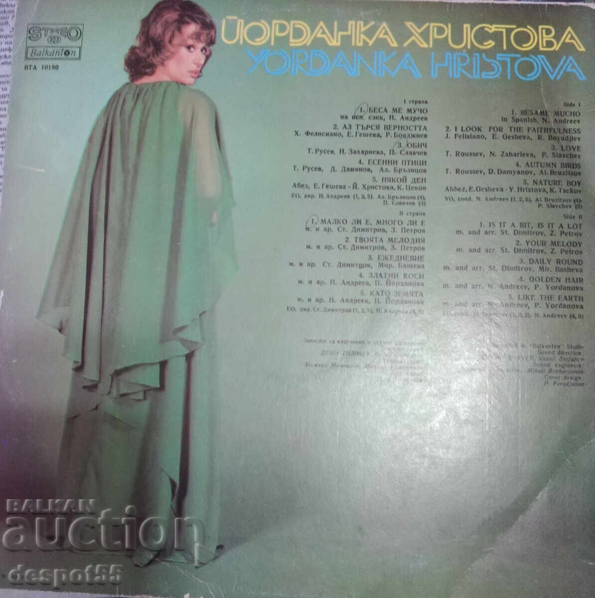 Πλάκες γραμμοφώνου - βινύλιο. Ιορδάνκα Χρίστοβα, Σρεμπάρνι κρίλα