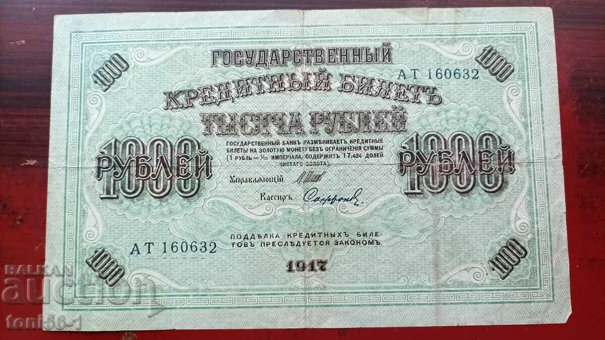 Русия 1000 рубли 1917г. с цена 10.00 лв. | € 5.11 Русия 1000 рубли 1917г. с цена 10.00 лв. | € 5.11