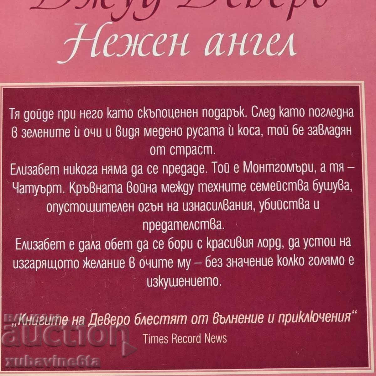 Παράδοση 9,50 lv για 4 βιβλία της Τζουντ Ντέβερο Ιστορικά ρομαντικά μυθιστορήματα Παράδοση 9,50 lv για 4 βιβλία της Τζουντ Ντέβερο Ιστορικά ρομαντικά μυθιστορήματα