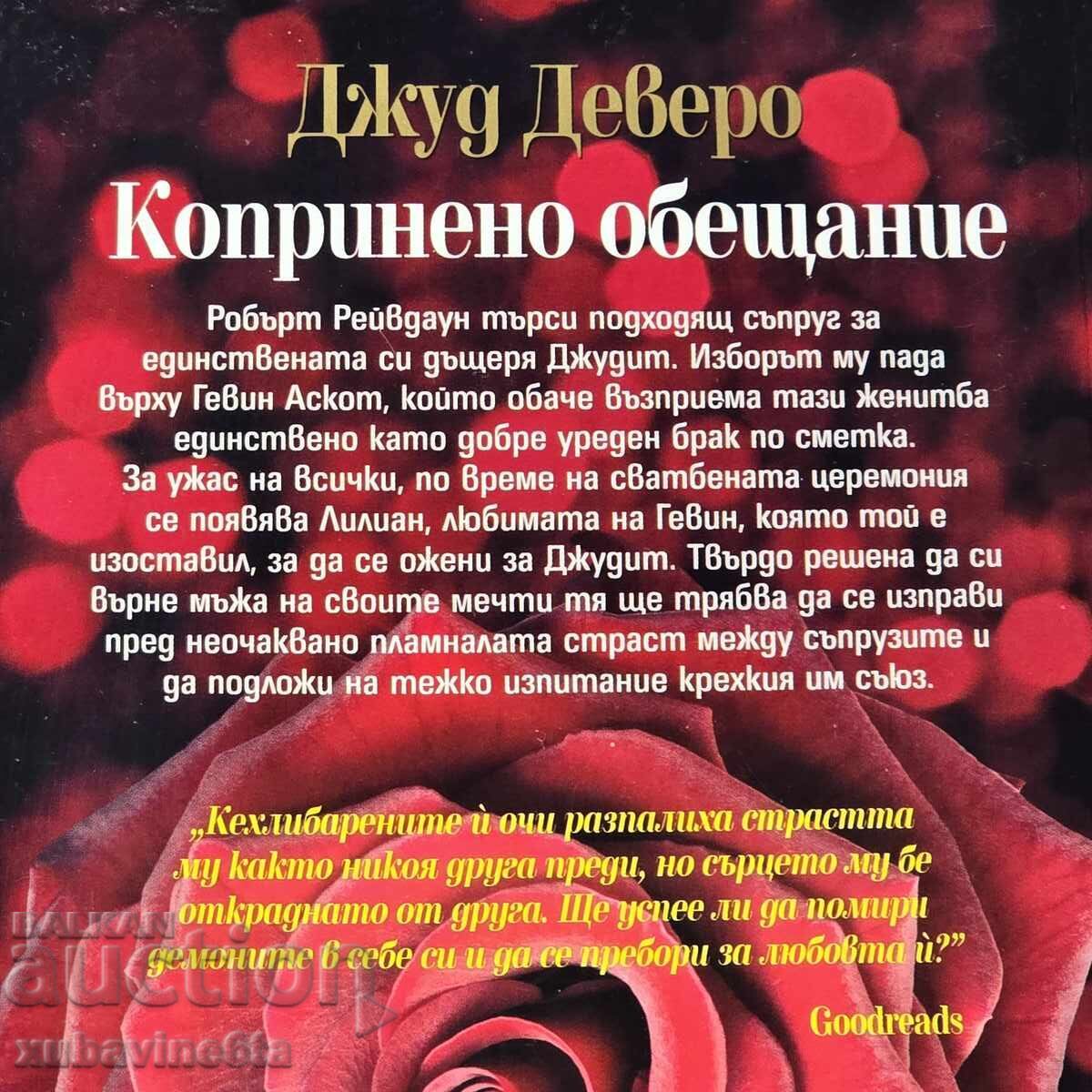 9,50 lv για 4 βιβλία της Τζουντ Ντέβερο Ιστορικά ρομαντικά μυθιστορήματα - 5 9,50 lv για 4 βιβλία της Τζουντ Ντέβερο Ιστορικά ρομαντικά μυθιστορήματα - 5