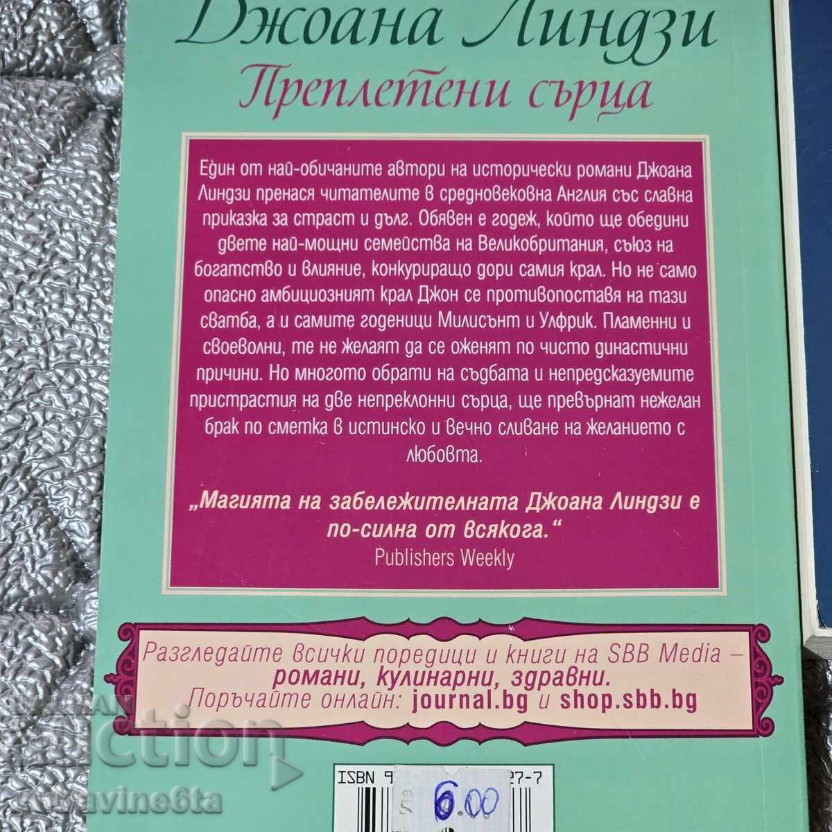 19 lv για 7 βιβλία της Τζόαννα Λίντσεϊ Ιστορικά ρομαντικά μυθιστορήματα με τιμή 19.00 BGN | € 9.71 19 lv για 7 βιβλία της Τζόαννα Λίντσεϊ Ιστορικά ρομαντικά μυθιστορήματα με τιμή 19.00 BGN | € 9.71