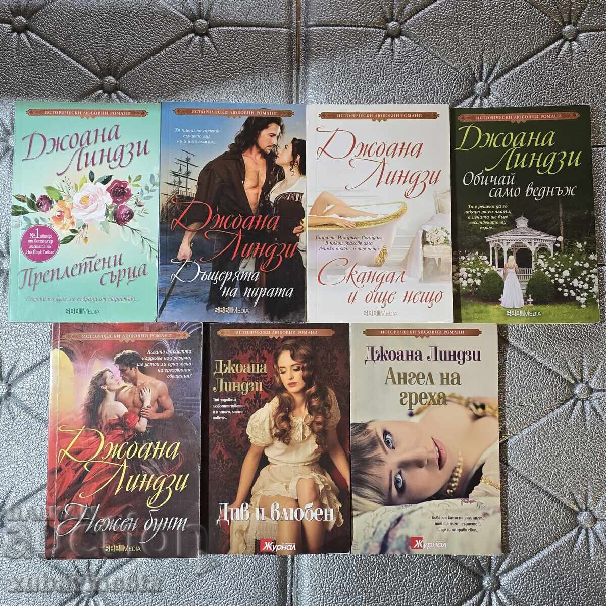 19 lv για 7 βιβλία της Τζόαννα Λίντσεϊ Ιστορικά ρομαντικά μυθιστορήματα 19 lv για 7 βιβλία της Τζόαννα Λίντσεϊ Ιστορικά ρομαντικά μυθιστορήματα