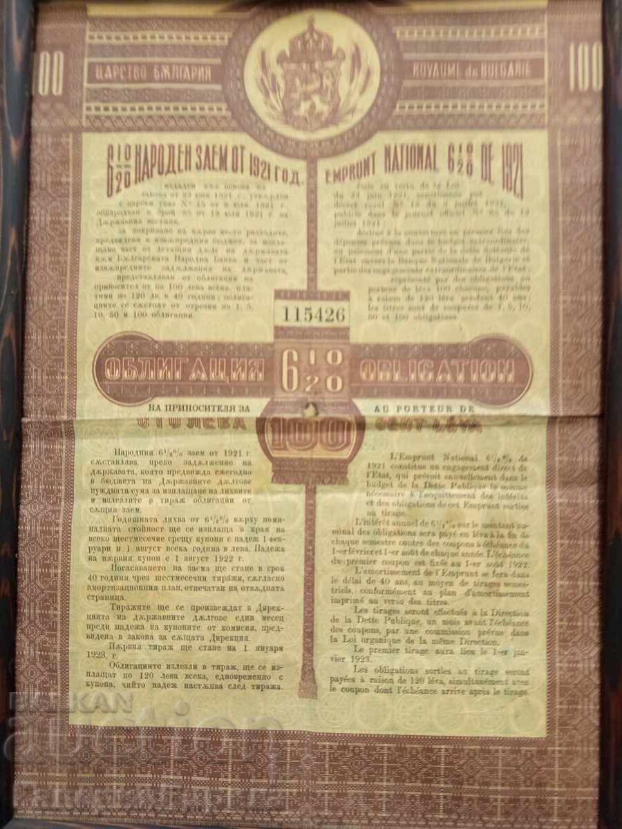 Ομόλογο Βουλγαρίας με τιμή 39.00 BGN | € 19.94 Ομόλογο Βουλγαρίας με τιμή 39.00 BGN | € 19.94