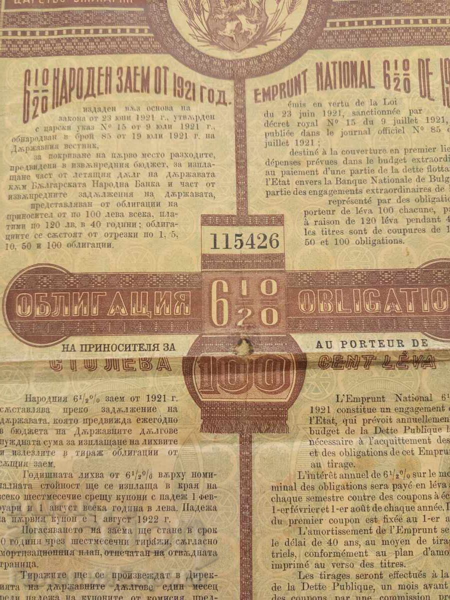 Δημοπρασία Ομόλογο Βουλγαρίας Δημοπρασία Ομόλογο Βουλγαρίας