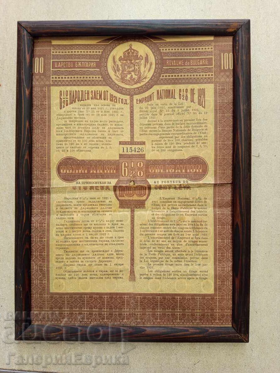 Ομόλογο Βουλγαρίας Ομόλογο Βουλγαρίας