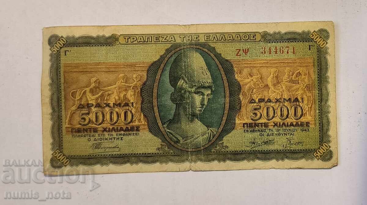 Ελλάδα 5000 δραχμές 1943