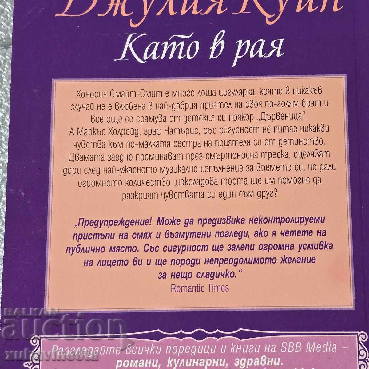 Δημοπρασία 5,90 lv για 2 βιβλία της Τζούλια Κουίν Ιστορικά ρομαντικά μυθιστορήματα Δημοπρασία 5,90 lv για 2 βιβλία της Τζούλια Κουίν Ιστορικά ρομαντικά μυθιστορήματα