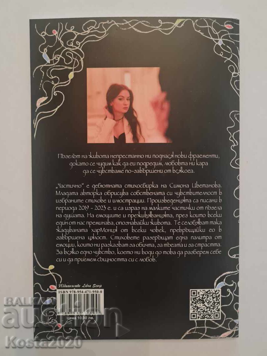 "Poezie, Parțial" cu preț 10.00 BGN | € 5.11 "Poezie, Parțial" cu preț 10.00 BGN | € 5.11