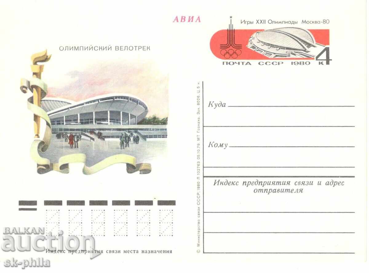 Пощенска картичка - Олимпийски игри, Москва 80 - колодрум Пощенска картичка - Олимпийски игри, Москва 80 - колодрум