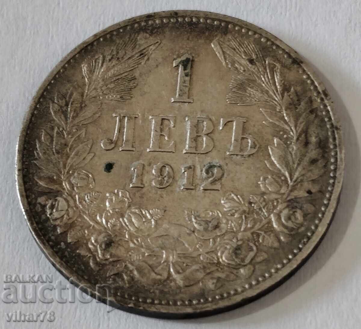 ΑΣΗΜΕΝΙΟ ΚΕΡΜΑ ΤΟΥ 1 ΛΕΥΡΟΥ 1912 με τιμή 59.99 BGN | € 30.67