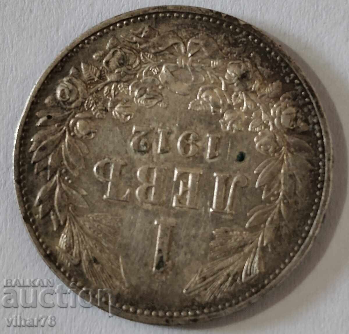 Παράδοση ΑΣΗΜΕΝΙΟ ΚΕΡΜΑ ΤΟΥ 1 ΛΕΥΡΟΥ 1912