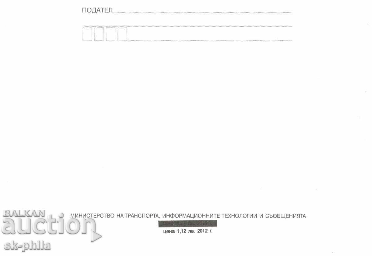 Postage Envelope - 20 Years Bulgaria in the Council of Europe with price 1.80 BGN | € 0.92