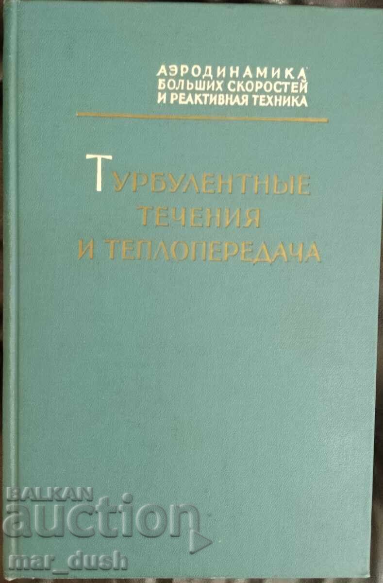 Turbulențe și transfer de căldură (rusă)