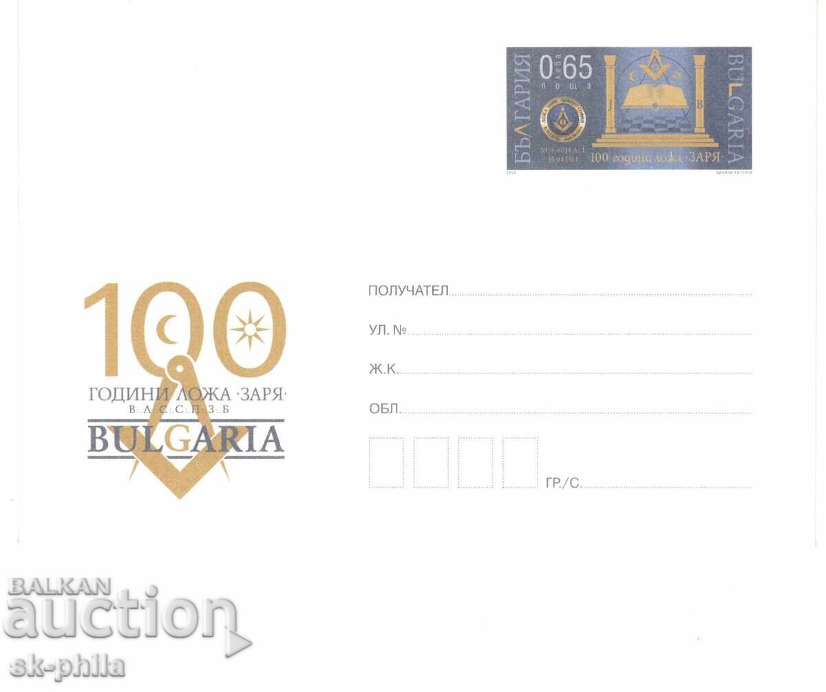 Postal envelope - 100 years of "Zarya" lodge
