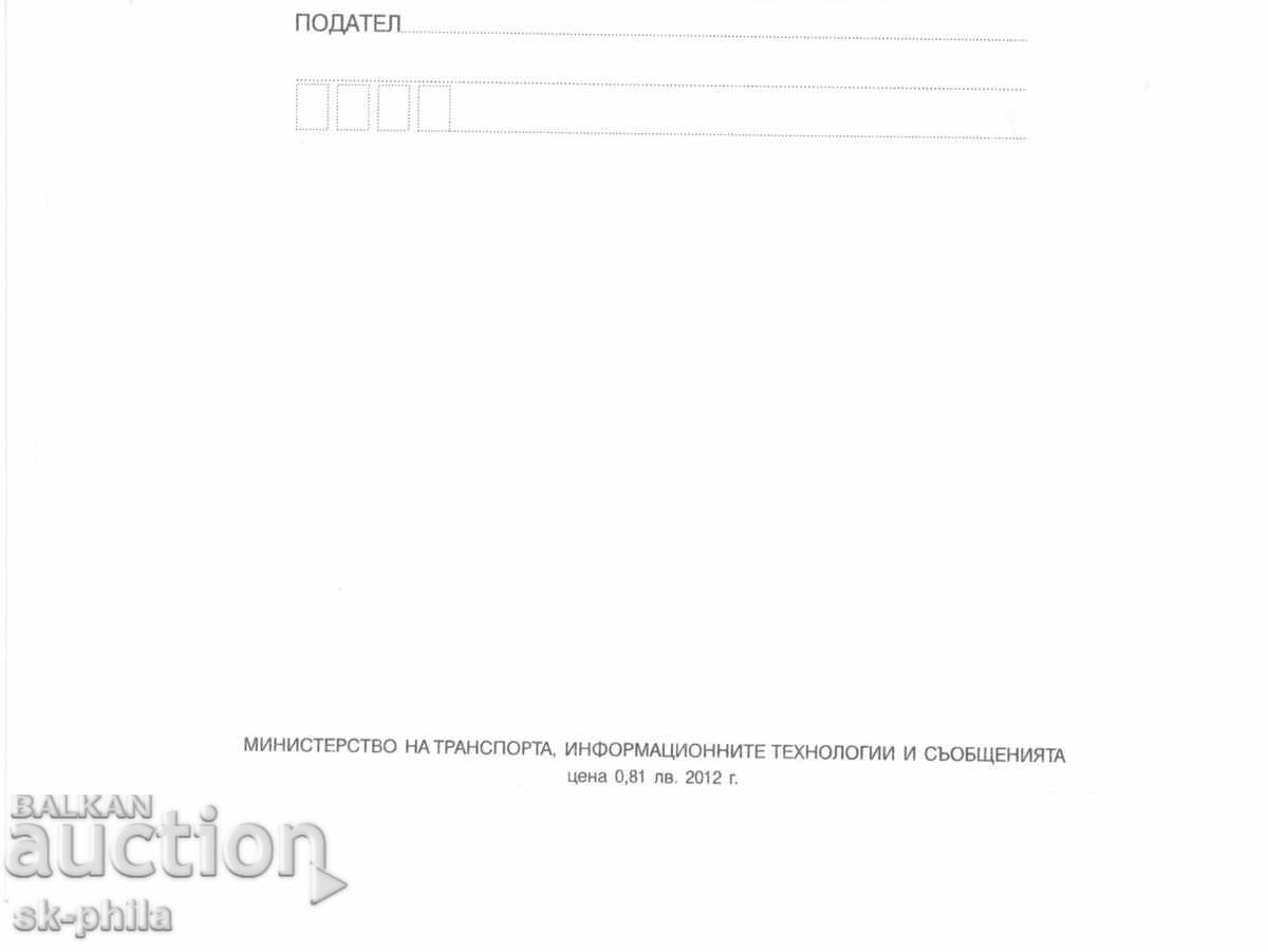 Пощенски плик - Пощенски вагони 1867-1935 с цена 1.90 лв. | € 0.97 Пощенски плик - Пощенски вагони 1867-1935 с цена 1.90 лв. | € 0.97