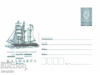 Postcard - Training sailing ship "Kaliakra"