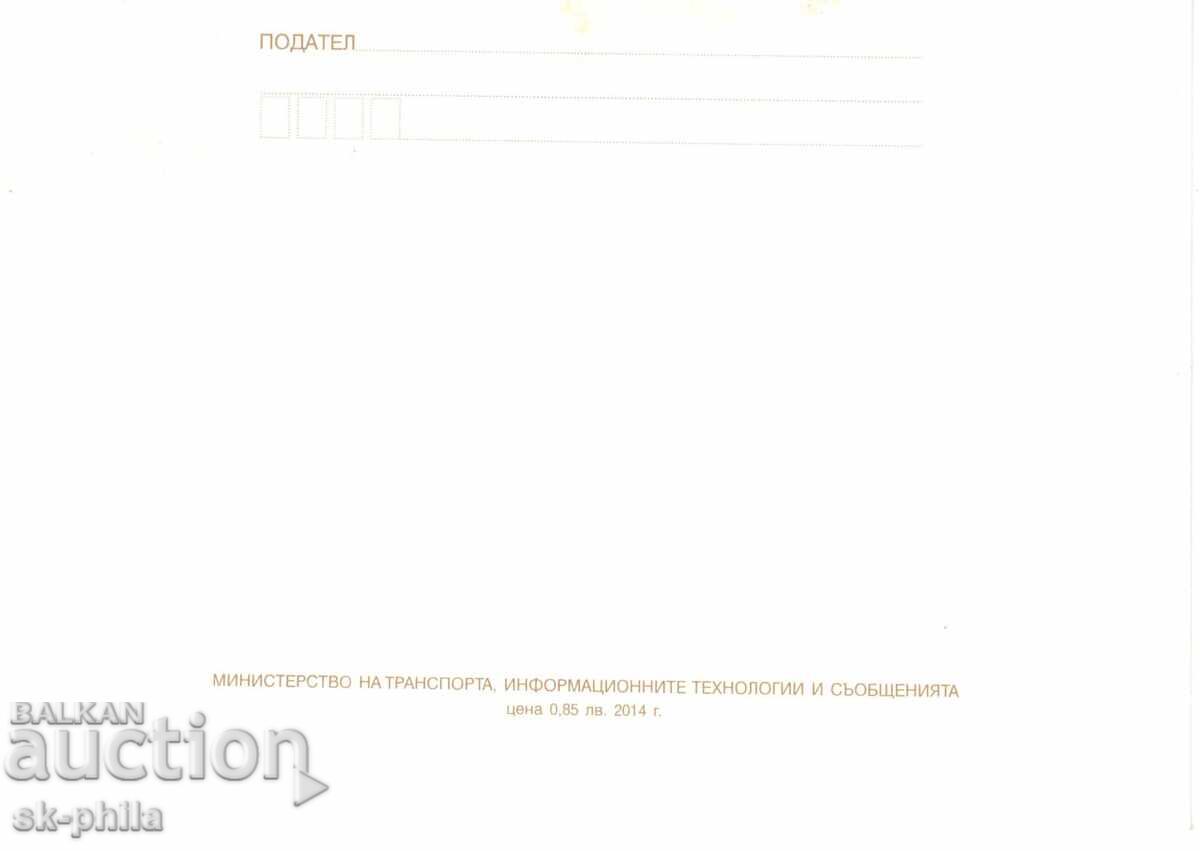 Φάκελος αλληλογραφίας - 255 χρόνια από τη γέννηση του Βασίλ Απρίλοφ με τιμή 1.90 BGN | € 0.97