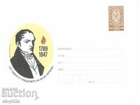 Φάκελος αλληλογραφίας - 255 χρόνια από τη γέννηση του Βασίλ Απρίλοφ