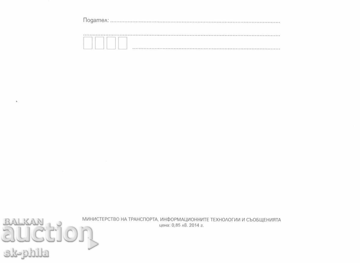 Пощенски плик - Старият бряст в Сливен с цена 1.80 лв. | € 0.92