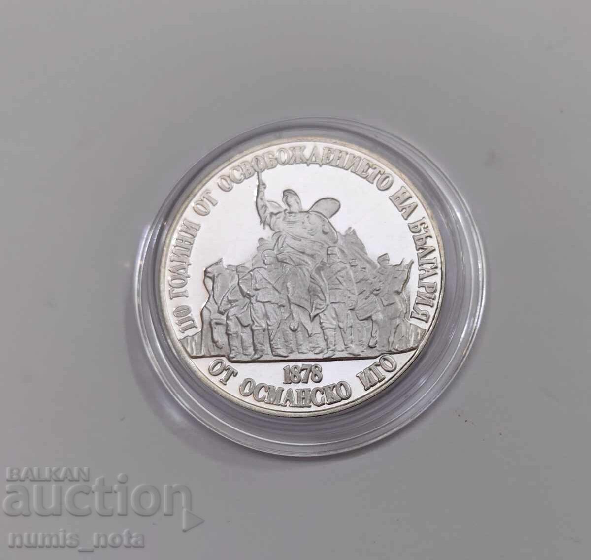 Δημοπρασία 20 leva 1988 - 110 χρόνια από την Απελευθέρωση της Βουλγαρίας