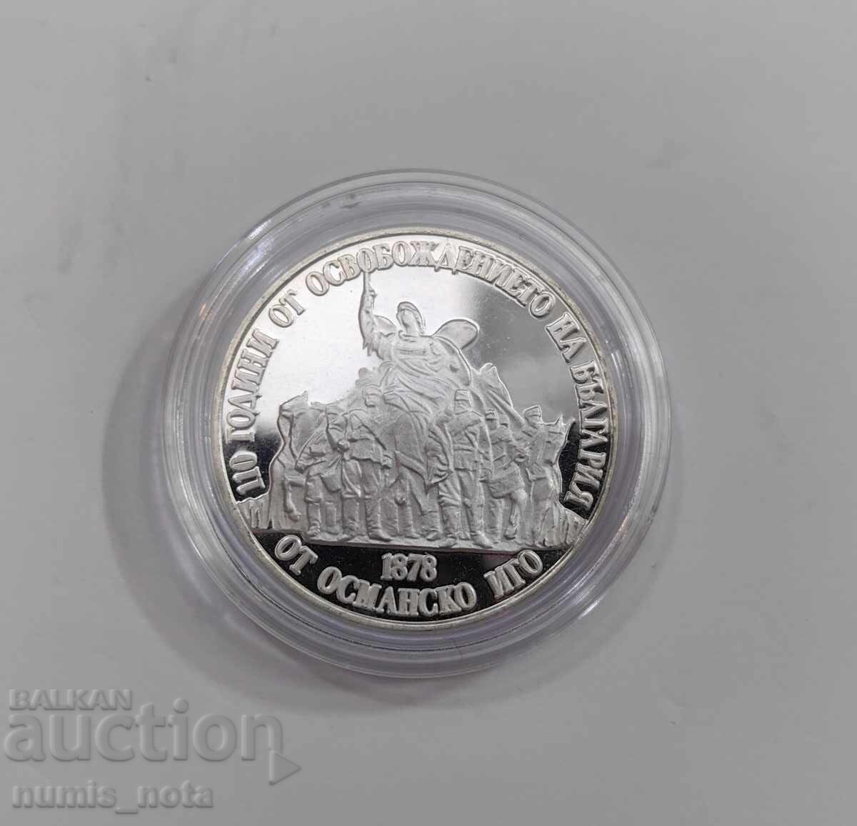 20 leva 1988 - 110 χρόνια από την Απελευθέρωση της Βουλγαρίας