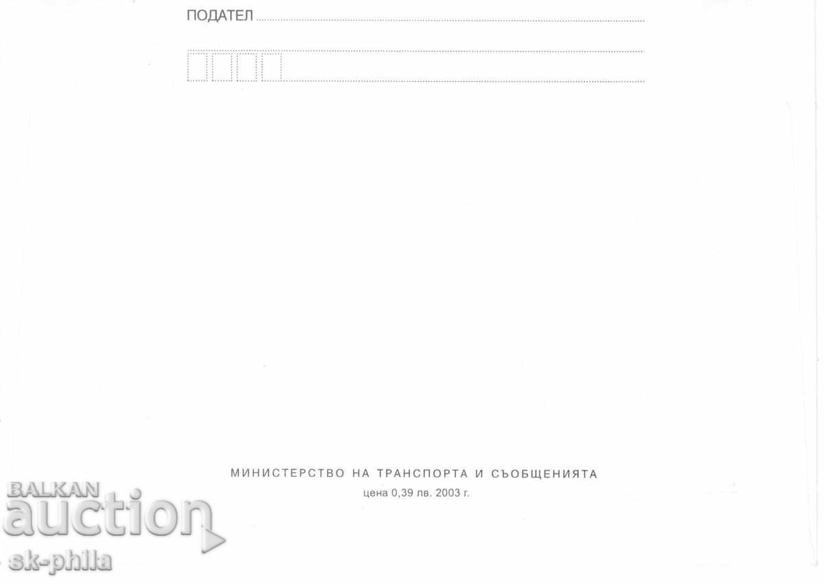 Φάκελος αλληλογραφίας - 80 χρόνια Κολέγιο Τηλεπικοινωνιών με τιμή 1.80 BGN | € 0.92