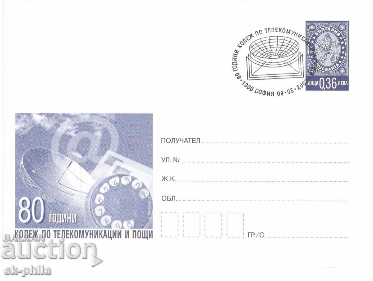 Φάκελος αλληλογραφίας - 80 χρόνια Κολέγιο Τηλεπικοινωνιών