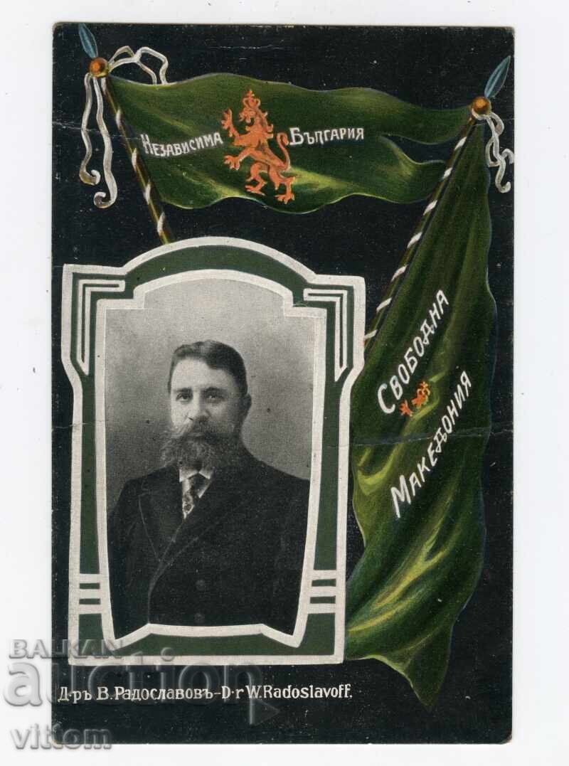 Βασίλ Ραδοσλάβοφ ελεύθερη Μακεδονία προπαγανδιστική καρτ ποστάλ Βασίλ Ραδοσλάβοφ ελεύθερη Μακεδονία προπαγανδιστική καρτ ποστάλ