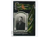 Carte poștală de propagandă Vasil Radoslavov Macedonia liberă