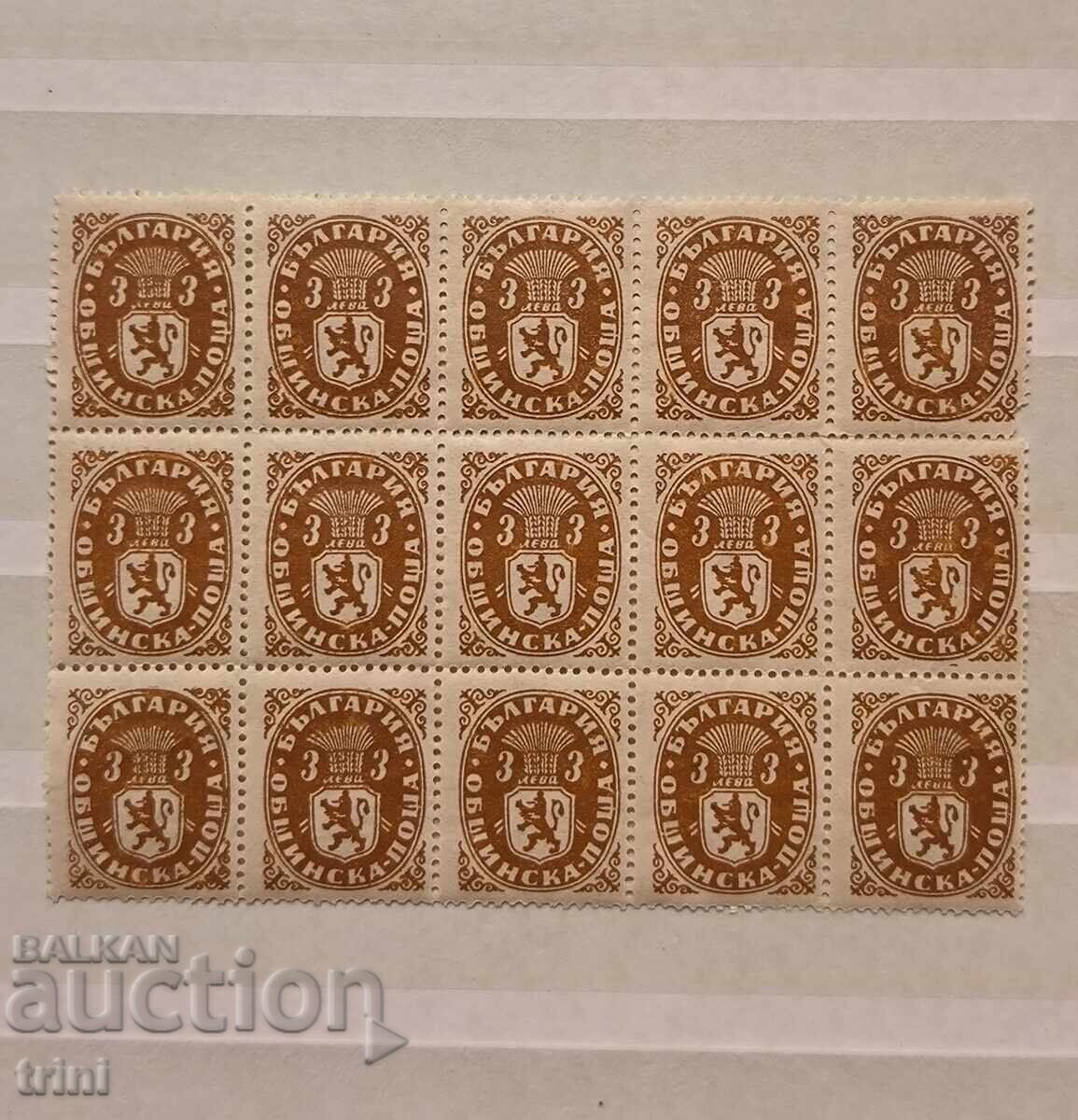 Bulgaria 1945 Poștă Municipală 15 bucăți MNH