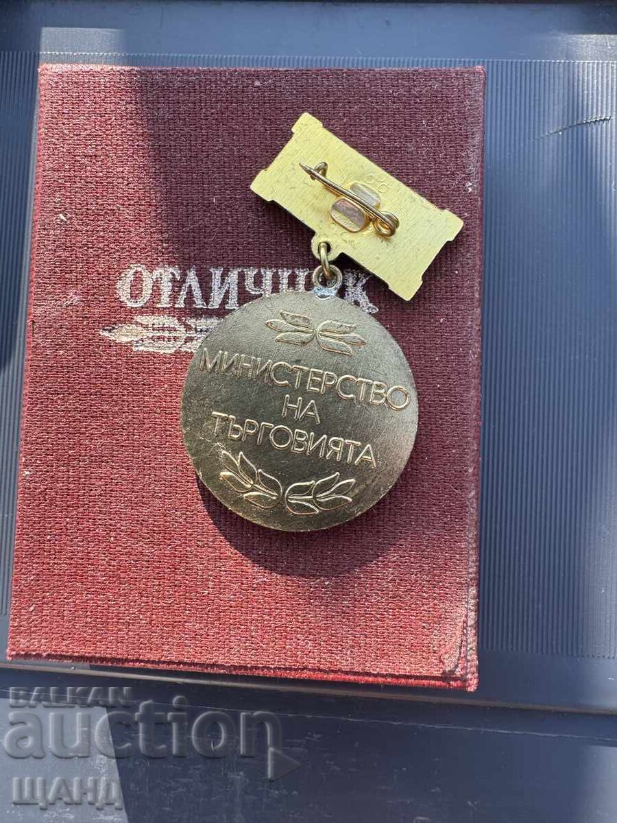 Παλαιό μετάλλιο σήμα Άριστος υπουργείο εμπορίου με τιμή 5.00 BGN | € 2.56