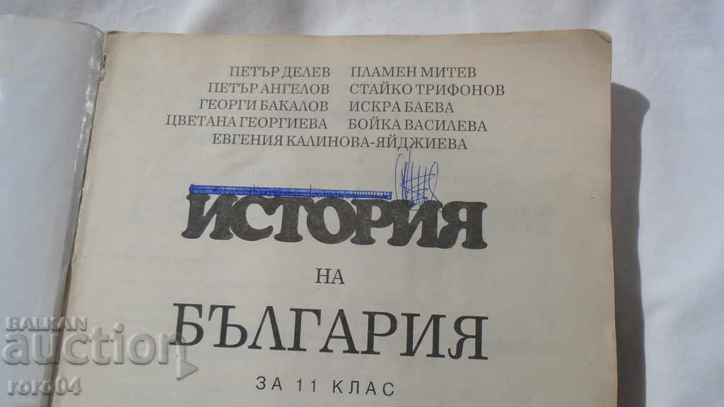 Auction  HISTORY OF BULGARIA