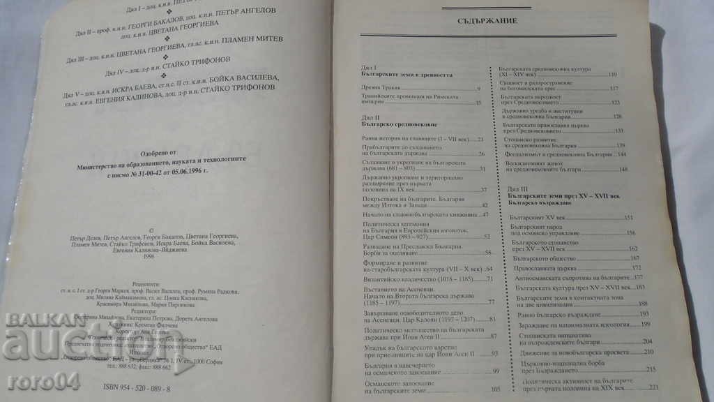 Livrarea ISTORIA BULGARIEI