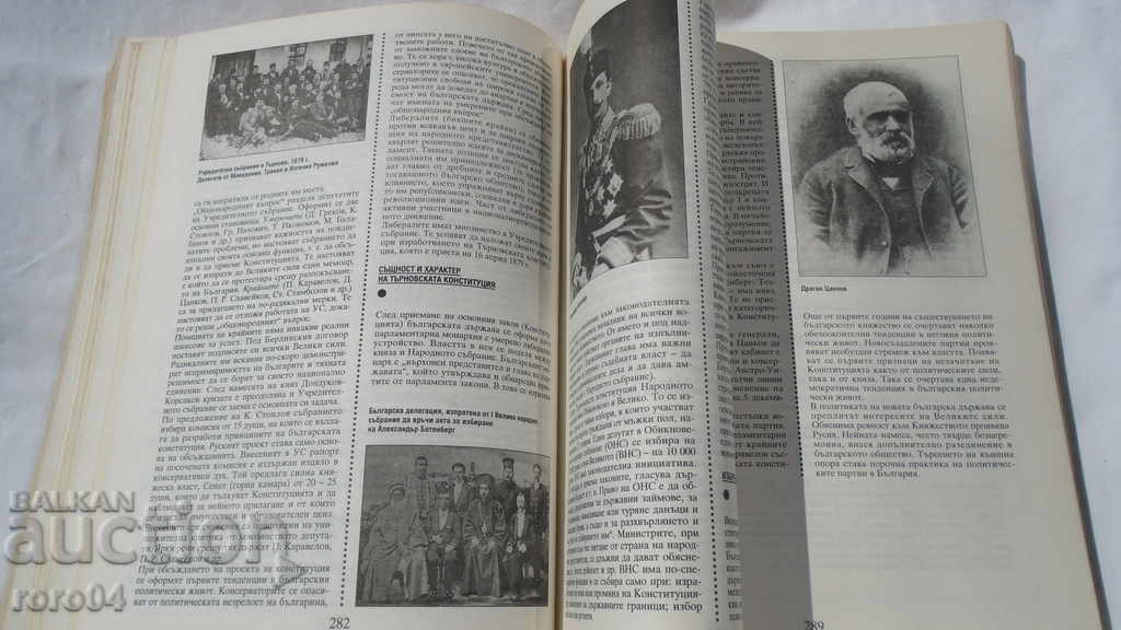 HISTORY OF BULGARIA - 7