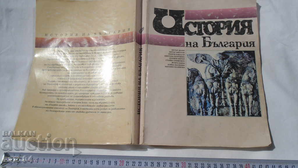 HISTORY OF BULGARIA
