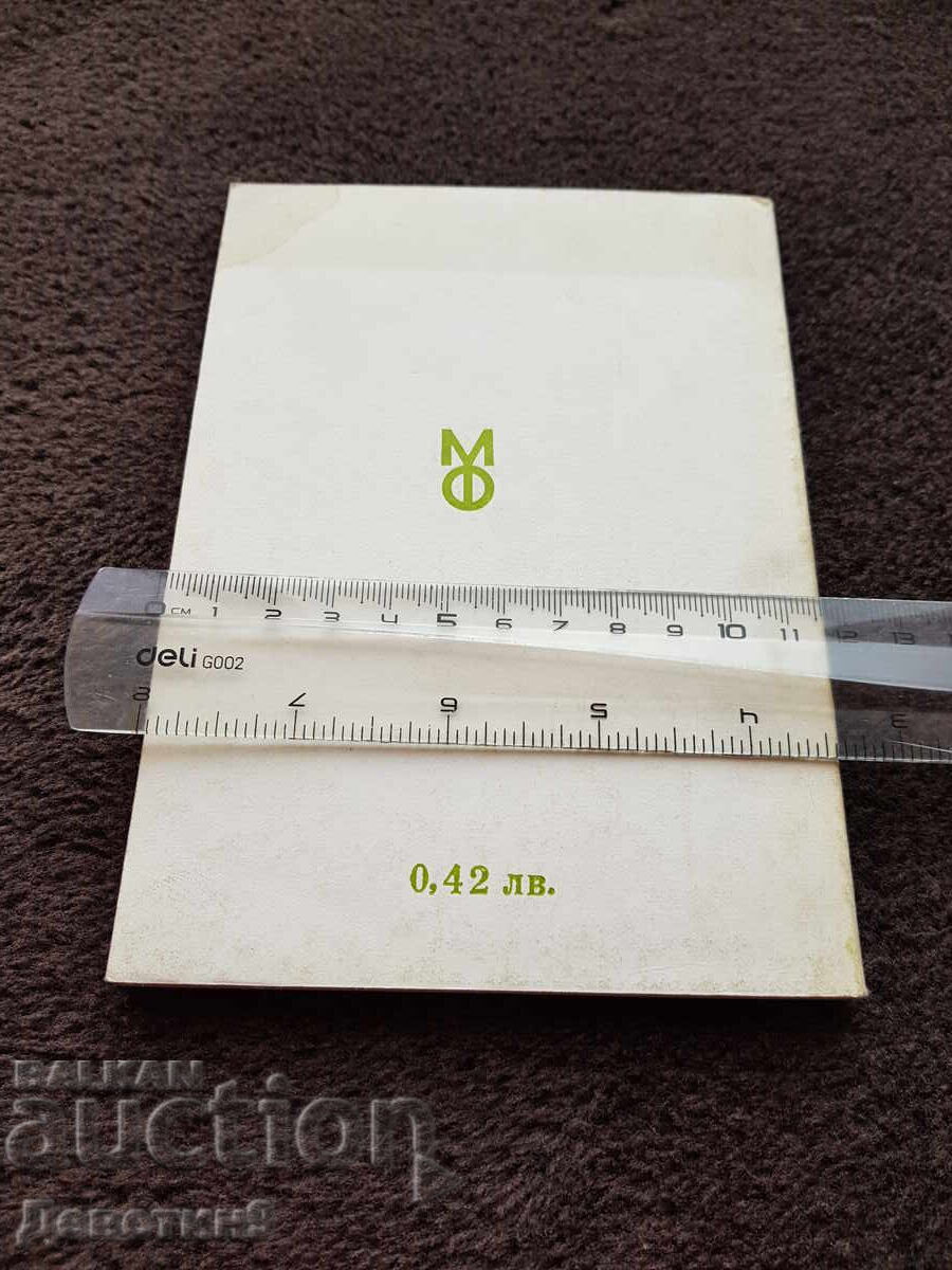 Πόνος στη μέση - Βόλφγκανγκ Αρέντα 1982 με τιμή 6.00 BGN | € 3.07 Πόνος στη μέση - Βόλφγκανγκ Αρέντα 1982 με τιμή 6.00 BGN | € 3.07