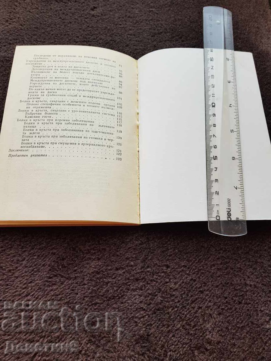 Παράδοση Πόνος στη μέση - Βόλφγκανγκ Αρέντα 1982 Παράδοση Πόνος στη μέση - Βόλφγκανγκ Αρέντα 1982