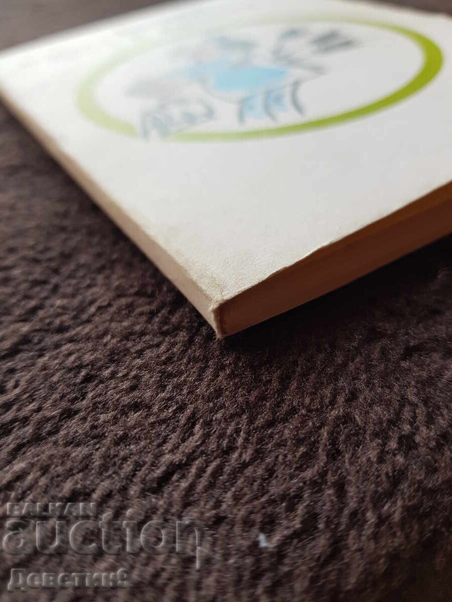 Πόνος στη μέση - Βόλφγκανγκ Αρέντα 1982 - 5 Πόνος στη μέση - Βόλφγκανγκ Αρέντα 1982 - 5