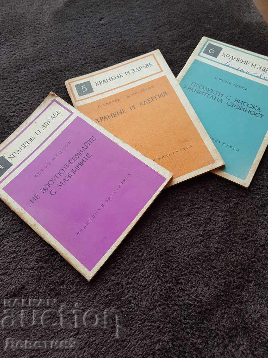 Περιοδικό Διατροφή και Υγεία - 3 τεύχη: 4, 5 και 6 του 1974