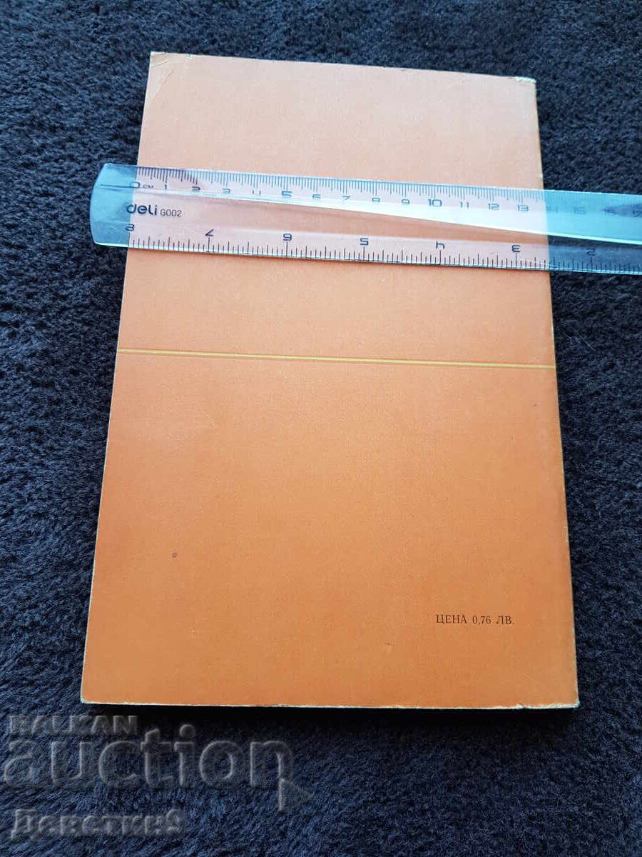 Коремни болки в детската възраст - Г. Панчев 1979 г. с цена 6.00 лв. | € 3.07 Коремни болки в детската възраст - Г. Панчев 1979 г. с цена 6.00 лв. | € 3.07