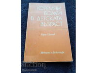 Коремни болки в детската възраст - Г. Панчев 1979 г.