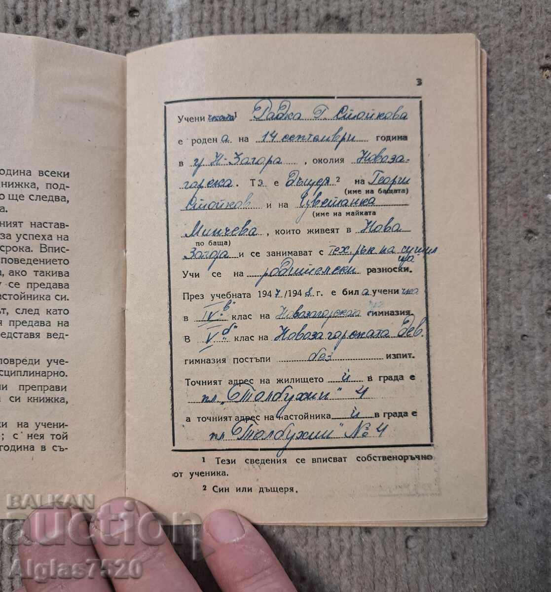 Аукцион Документ 1948/49г. Аукцион Документ 1948/49г.