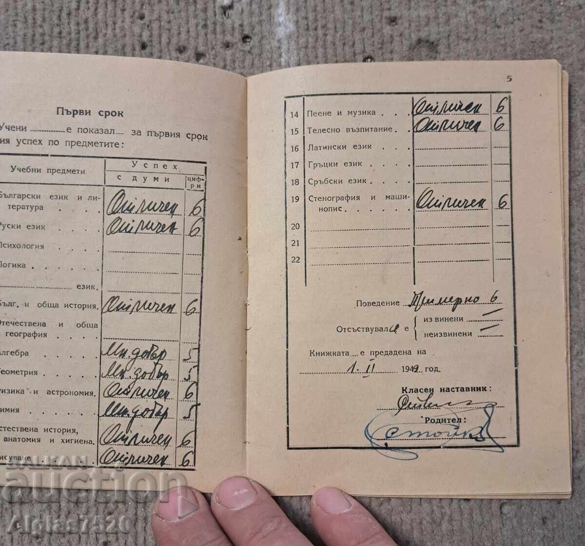 Доставка на Документ 1948/49г. Доставка на Документ 1948/49г.
