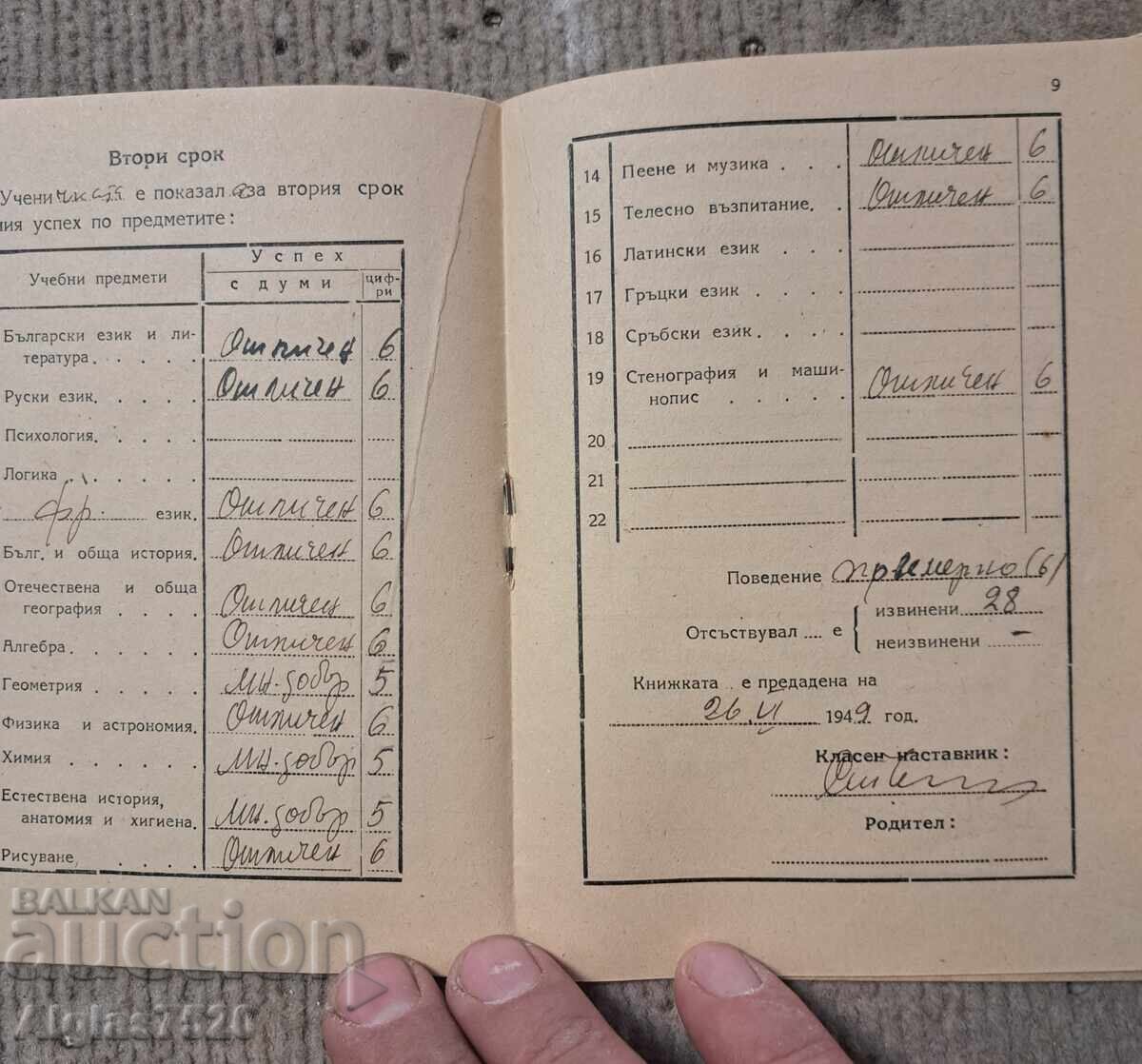 Документ 1948/49г. - 5 Документ 1948/49г. - 5