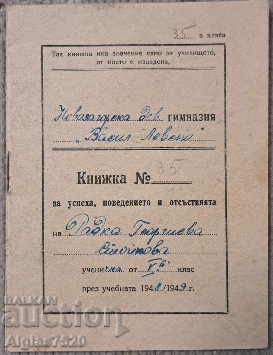 Документ 1948/49г. Документ 1948/49г.