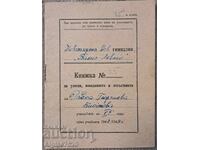 Документ 1948/49г.