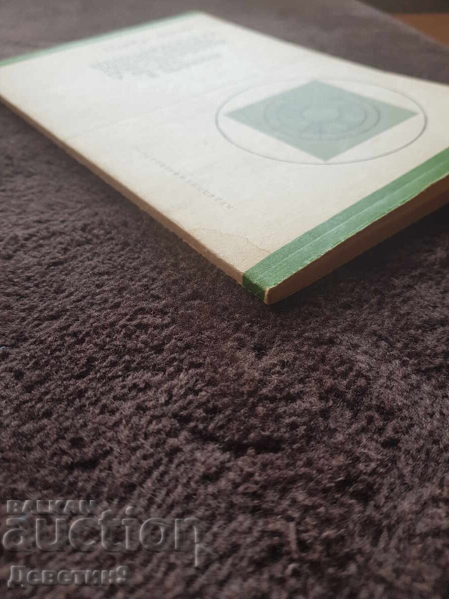 Επιδημιολογία του ... στα παιδιά στην Βουλγαρία - Ν. Δοντσεβα 1978 - 5