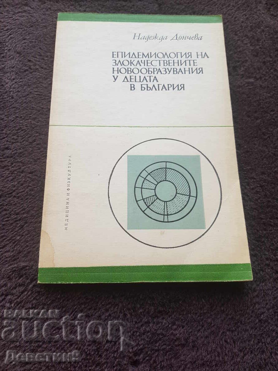 Επιδημιολογία του ... στα παιδιά στην Βουλγαρία - Ν. Δοντσεβα 1978